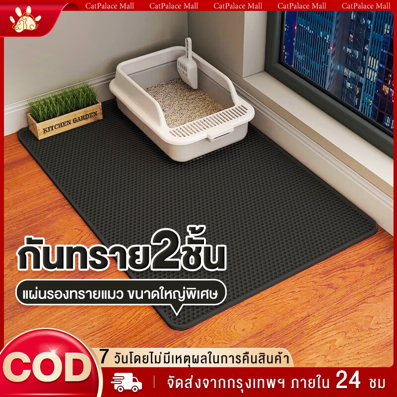 แผ่นดักทรายแมว แผ่นดักทรายแมว 2 ชั้น Cat Litter Mat ล้างทําความสะอาดได้