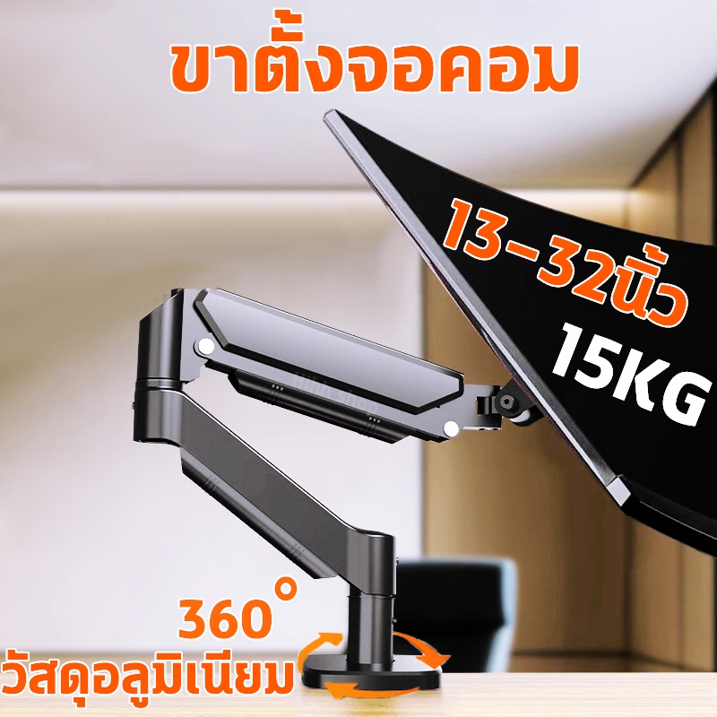 ขาตั้งจอคอม รุ่น แบบ รองรับขนาด 13นิ้ว – 32นิ้ว รับน้ำหนักสูงสุด10kg ขาตั้งจอ หมุนได้ 360องศา ก้มเงย