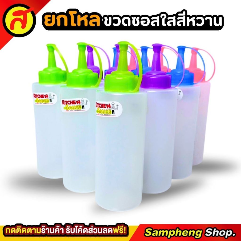 ยกโหล ขวดซอสใสสีหวาน  No7016 พร้อมส่ง คละสี