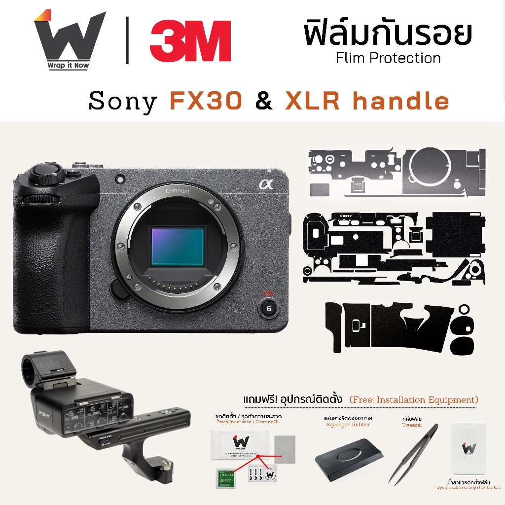 ฟิล์มกันรอยกล้อง Sony FX30 / SonyFX30 / FX-30 / XLR handle / XLR-H1 / XLR/Handle unit สติ๊กเกอร์กันรอยกล้อง