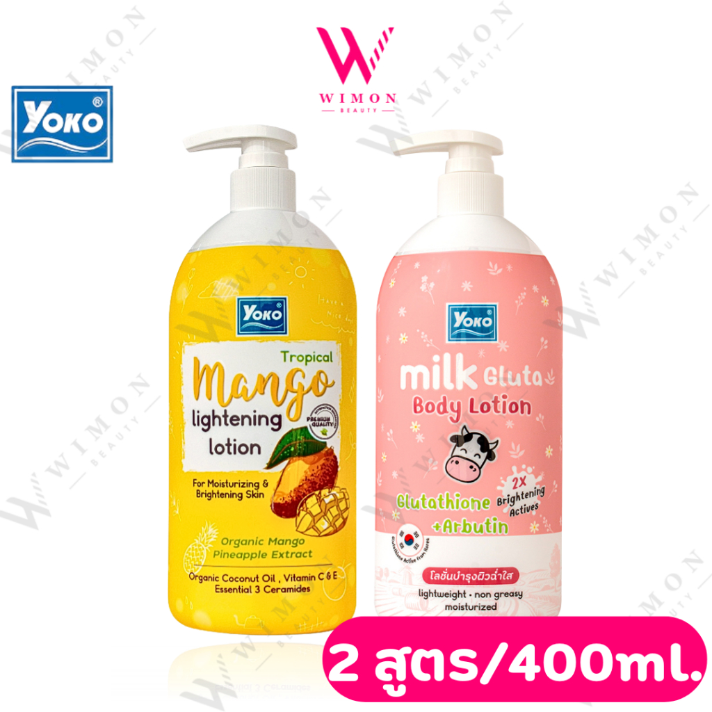 Yoko Body Lotion 400ml. โยโกะ บอดี้ โลชั่น บำรุงผิวฉ่ำใส มี 2 สูตร