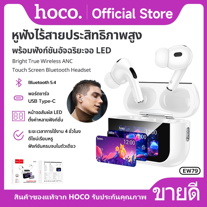 หูฟังบลูทูธไร้สาย 350mAh หน้าจอสัมผัสLCD BT5.4 มีไมโครโฟน ใช้งานนาน 4ชม. HOCO EW79