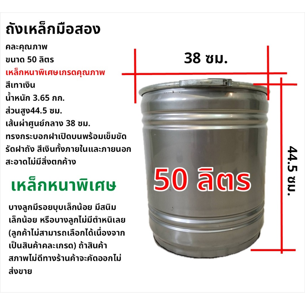 ถังเหล็ก 50 ลิตร มือสอง 38×44.5 ซม. ฝาปิดพร้อมสายรัด เหล็กหนาเกรดคุณภาพ สีเทาเงิน