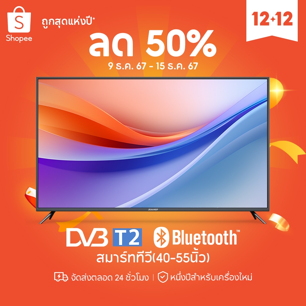 JEAANSP TV 40"43"46/50"55 สมาร์ททีวี HD LED TV HDMI USB Netflix YouTube Wi-Fi Android 12.0 TV Bluetooth รับประก DVB-T2