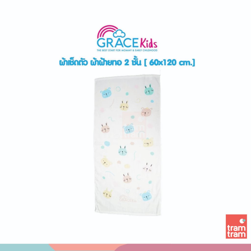 Grace Kids ผ้าเช็ดตัว ผ้าฝ้ายทอ 2 ชั้น ผ้าขนหนูเด็ก ผ้าฝ้าย100% เนื้อนุ่ม ไม่ระคายเคืองต่อผิว