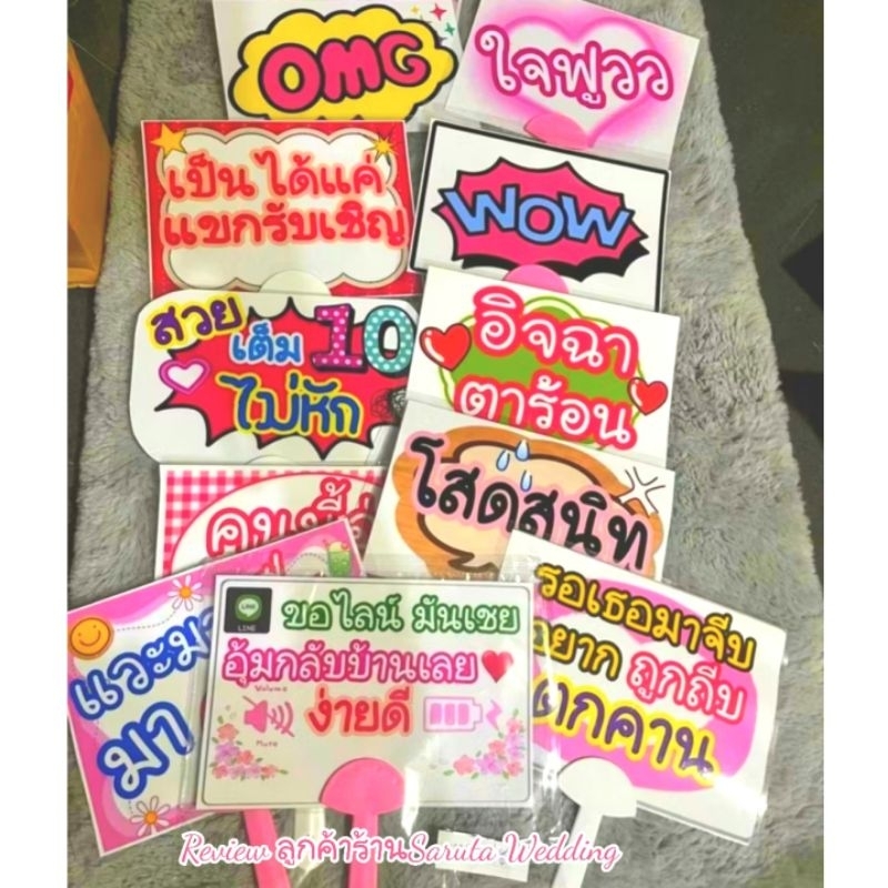🇹🇭🐦 6 แถมฟรี1  แจ้งในแชท🙏ป้ายพร๊อพงานแต่งงาน