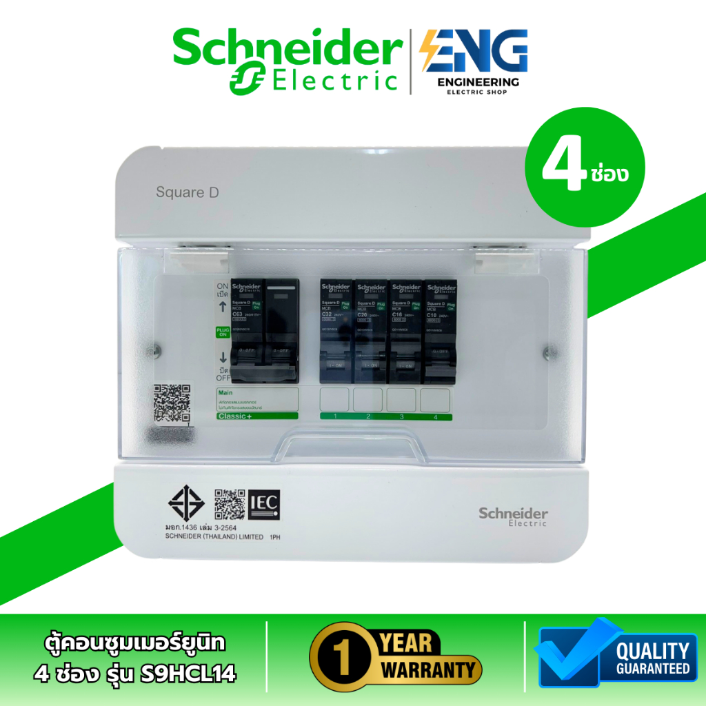 Schneider Electric ตู้คอนซูมเมอร์ 4 ช่อง Classic+ รุ่น S9HCL14 แบบ plug on