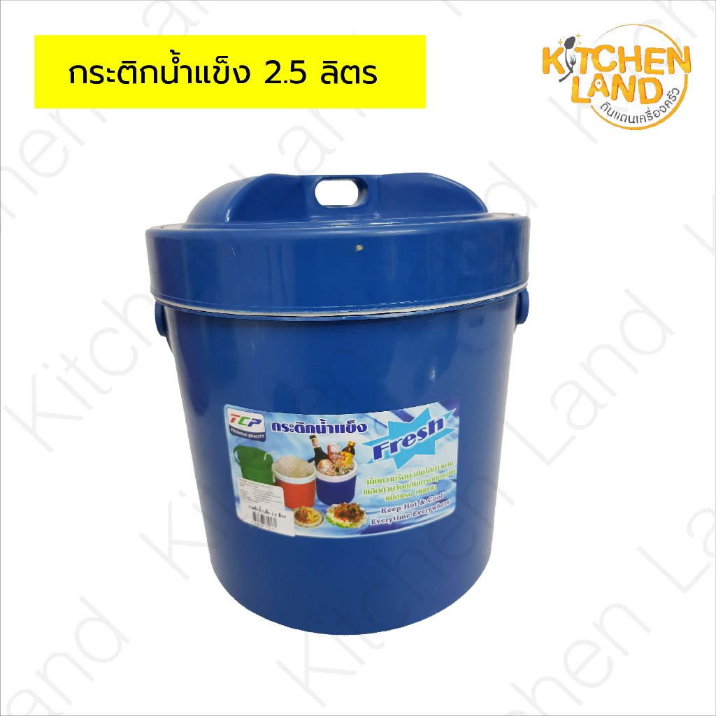 กระติกน้ำแข็ง 2.5 ลิตร กระติกใส่ข้าวสวย ข้าวเหนียว เก็บความร้อน - เย็น ได้นาน