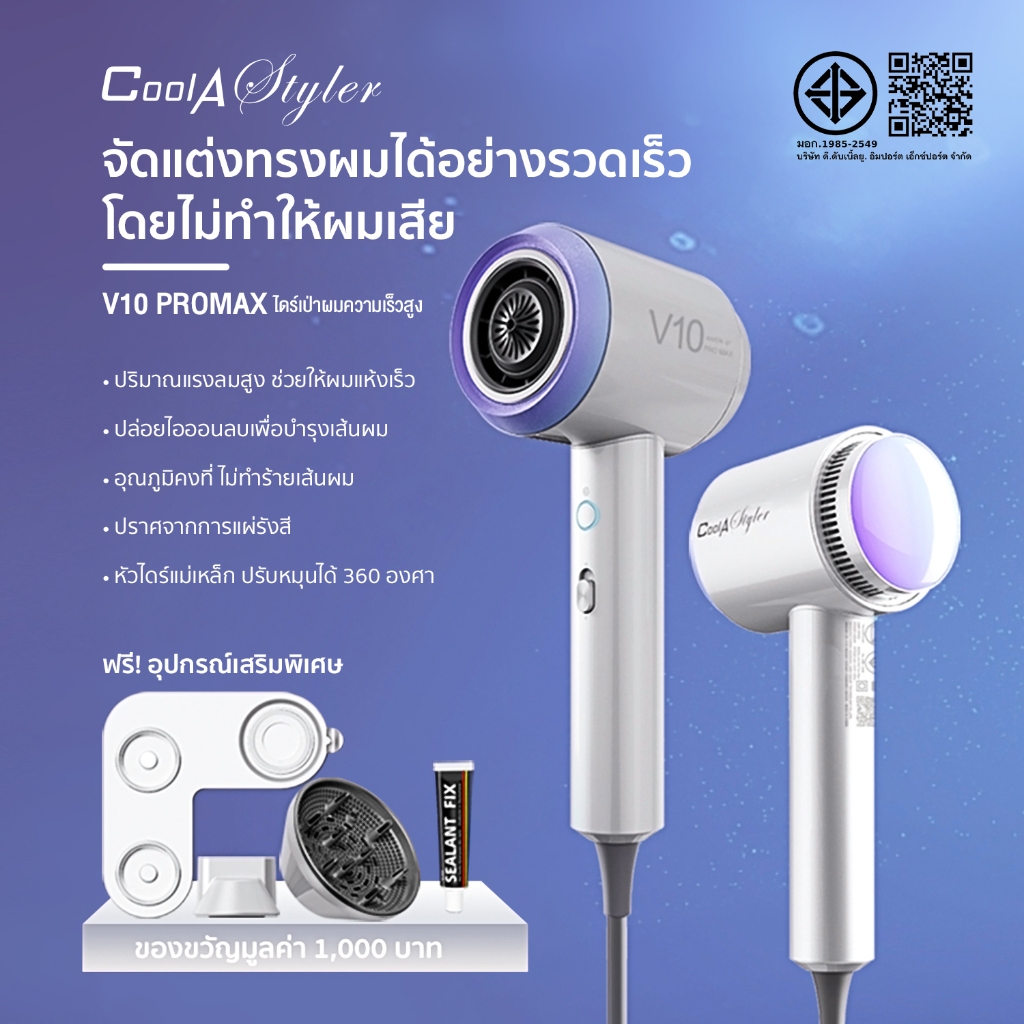 Coolastyler มอก.ไดร์เป่าผม ความเร็วสูง เครื่องเป่าผม 1800W เป่าแห้งเพียง 2นาที ดูแลเส้นผมด้วย100ล้านไอออนลบ อุณหภูมิคงที