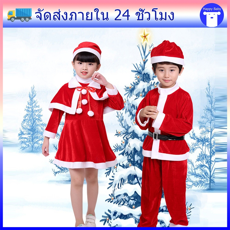 ชุดซานตาคลอสเด็ก ชุดคริสมาสเด็กชาย/เด็กหญิง ชุดคริสมาสต์เด็ก ชุดซานตี้เด็ก