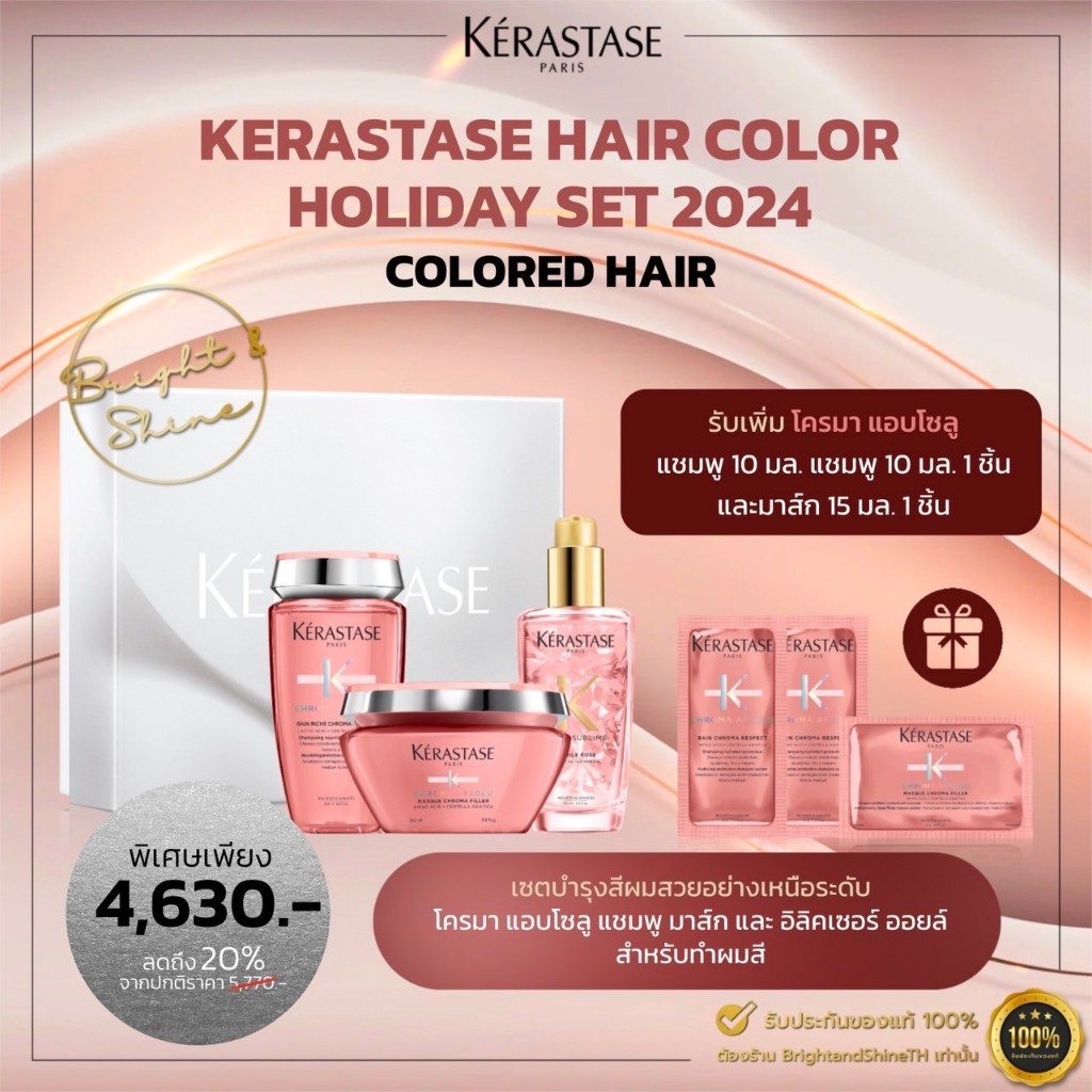 KERASTASE เซ็ตโปรโมชั่น Chroma Absolu Set สำหรับผมทำสี รักษาสีผม สีผมแฟชั่น อยู่ทน เป็นประกาย