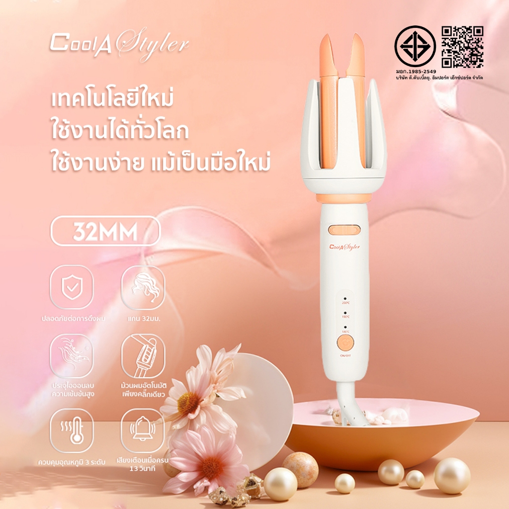 CoolAstyler ใหม่2024 เครื่องม้วนผมอัตโนมัติ แกนม้วนผม32MM มอก.เครื่องม้วนผม38MM ม้วนง่าย ไม่ดึงผม มีจำนวนสิทธิบัตร
