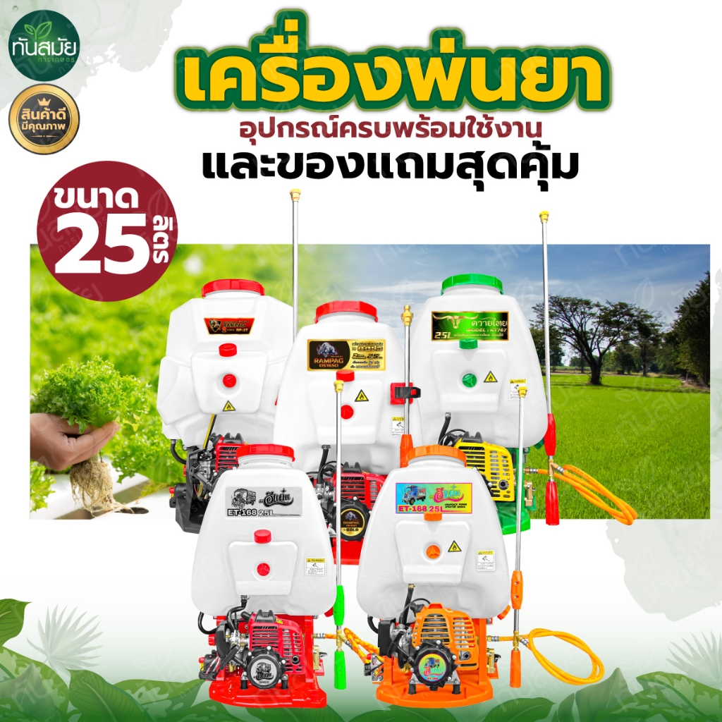 เครื่องพ่นยาสะพายหลัง พ่นยา 767 RAMPAG / 767 ตราแรด 20 ลิตร 2 จังหวะ คาร์บูลูกลอย ลูกสูบ 34 มิล
