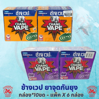 ช้างเวป ยาจุดกันยุง กล่องx10ขด - แพ็ค x 6 กล่องสวย