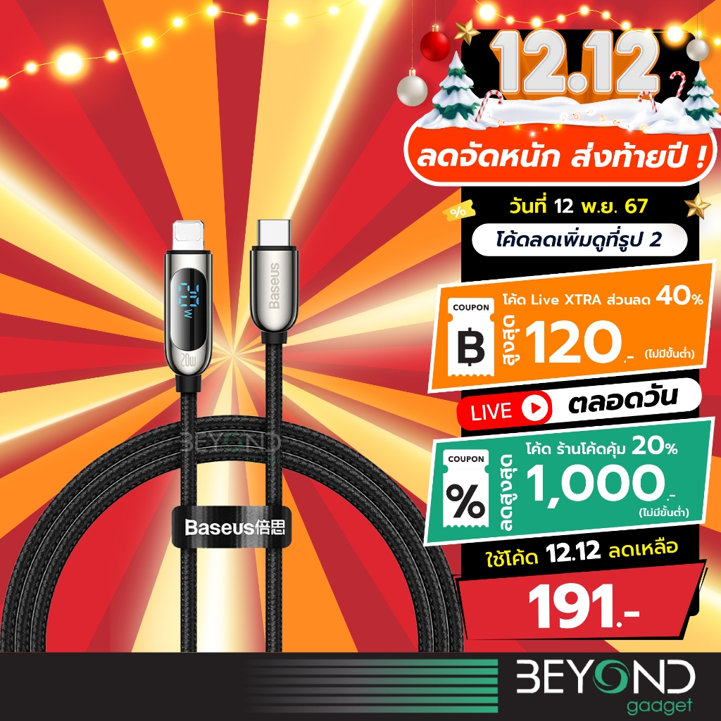 ส่งฟรี สายชาร์จ Baseus Display C to IP PD 20W สายชาร์จเร็ว Fast Charge สำหรับไอโฟน
