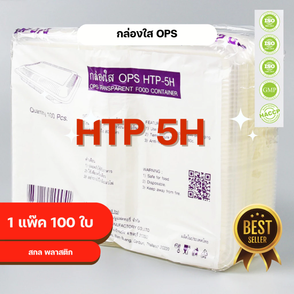 กล่องใส OPS HTP 5H 1แพ็ค (100ใบ) กล่องใส่อาหาร กล่องเบเกอรี่ กล่องข้าว ไม่เป็นไอน้ำ food grade *ออกใบกำกับภาษี* X9