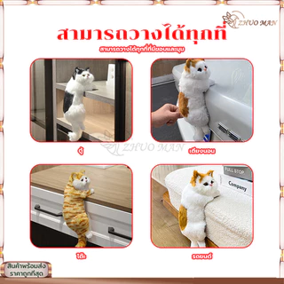 ตุ๊กตาแมวปลอมน่ารัก ของเล่นตุ๊กตาแมวจำลอง ตุ๊กตาน้องแมว แมวเกาะขอบโต๊ะ ตกแต่งหน้ารถ/ห้อง/บ้าน ตุ๊กตาแมวเปอร์เซียจำลอง