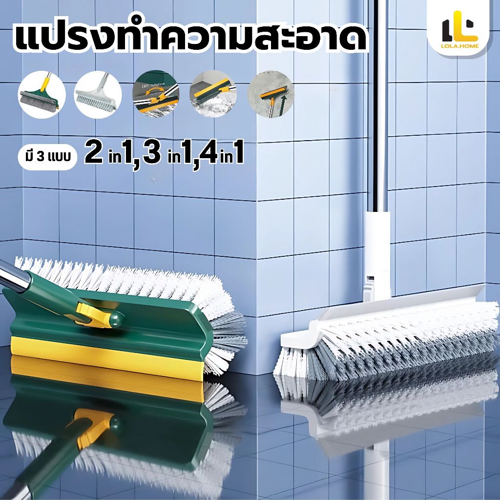 🔥พร้อมส่ง🔥แปรงขัดพื้น 3in1/ 2 in 1 แปรงทำความสะอาดพื้น พร้อมที่รีดน้ำในตัว มีที่กวาดน้ำ แบบด้ามยาว