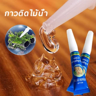 กาวติดไม้น้ำ กาวติดปะการัง กาวติดมอส กาวติดใต้น้ำได้ Instant Glue Guoelephant