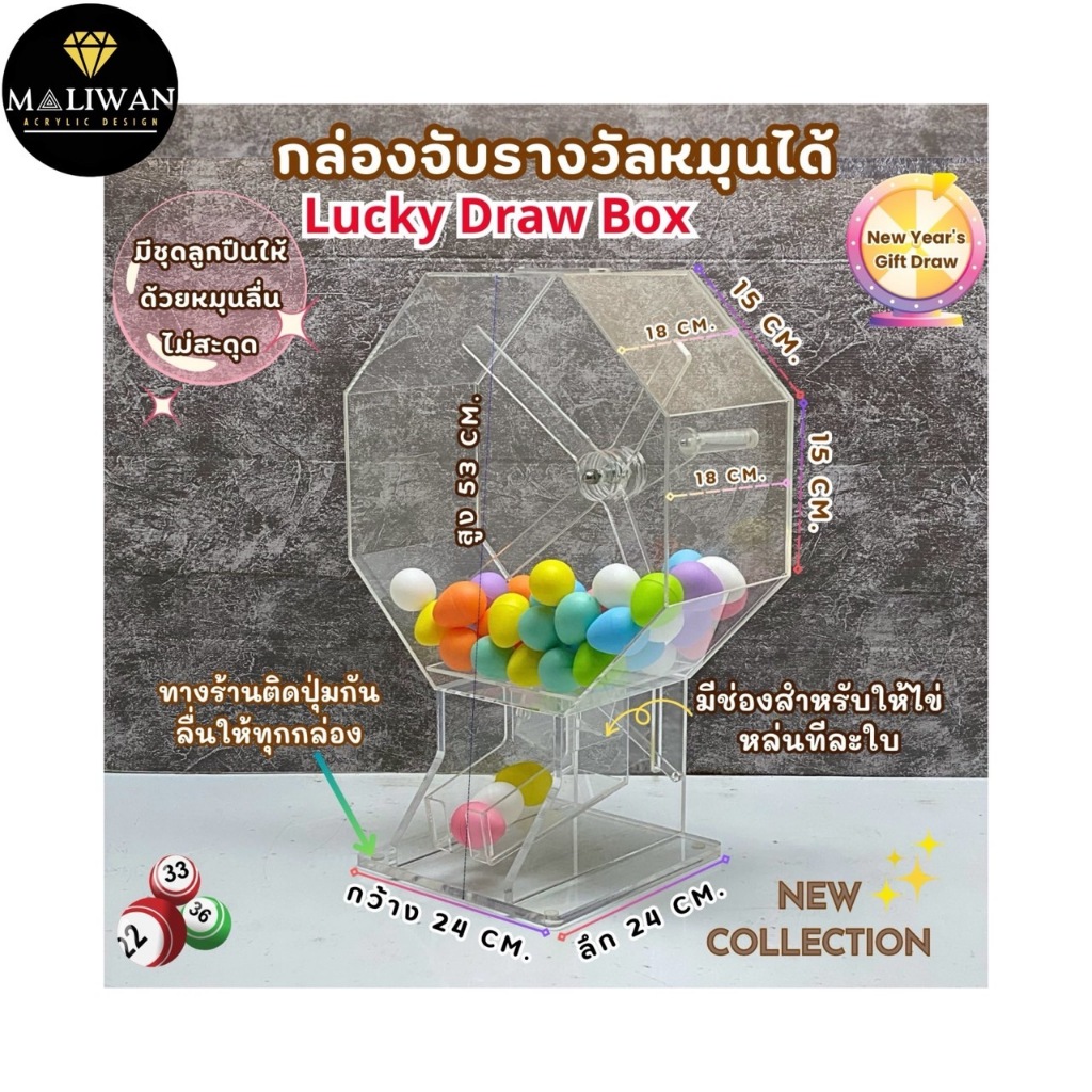Lucky Draw Box กล่องจับรางวัลแบบมือหมุน ใส่ชุดลูกปืน ขนาดกว้าง24xลึก24xสูง53cm.