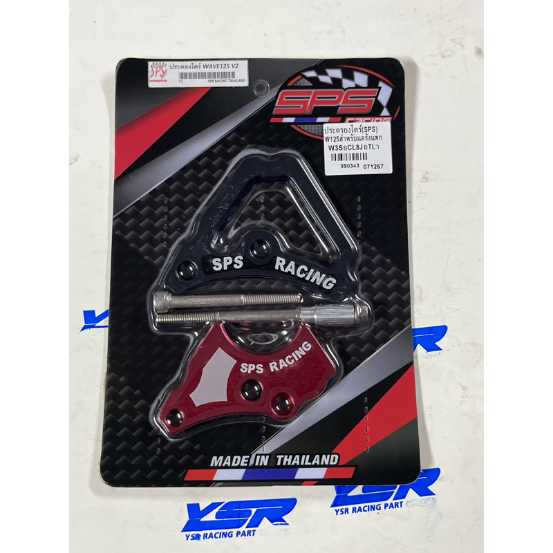 ประครองไดร์สตาร์ท(SPS)สำหรับรถW125,S,I,R,MSX125สำหรับ*แคร้งที่แตก(W125 V2)