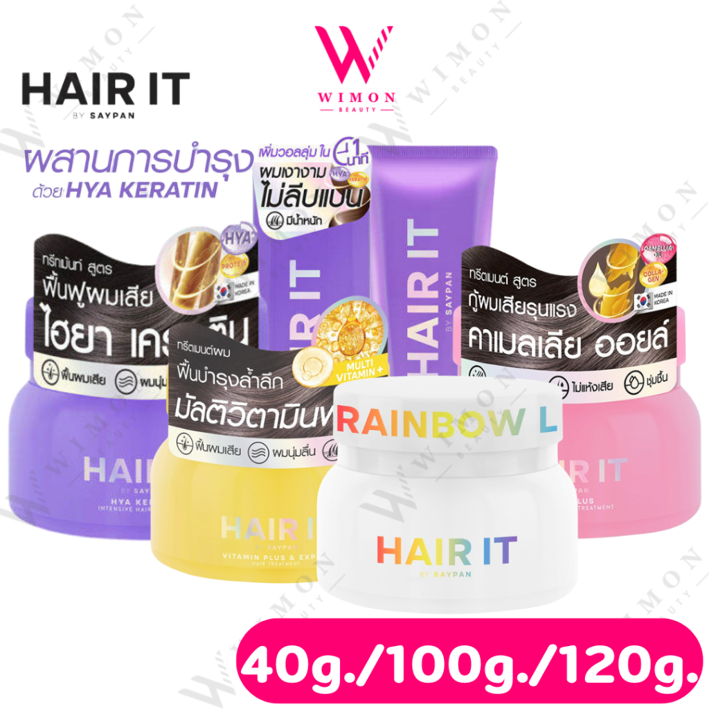 Hair It HYA Keratin  แฮร์อิท ไฮยา เคราติน คอนดิชั่นเนอร์,ทรีทเม้นท์,สเปรย์ ผลิตภัณท์ไฮยาเคราตินบำรุงผม