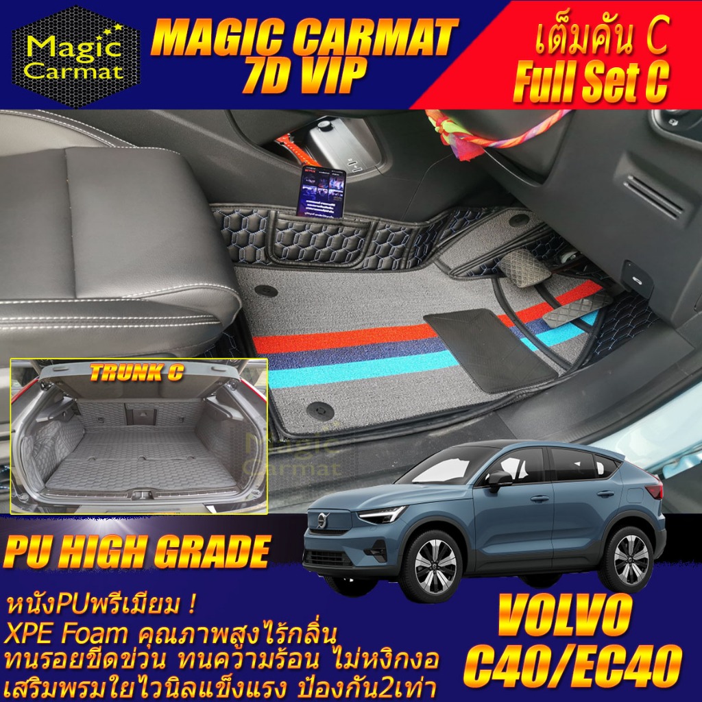 Volvo C40 EC40 2022-รุ่นปัจจุบัน เต็มคัน C (ห้องโดยสาร+ท้ายรถC) พรมรถยนต์ Volvo C40 EC40 พรม7D High 