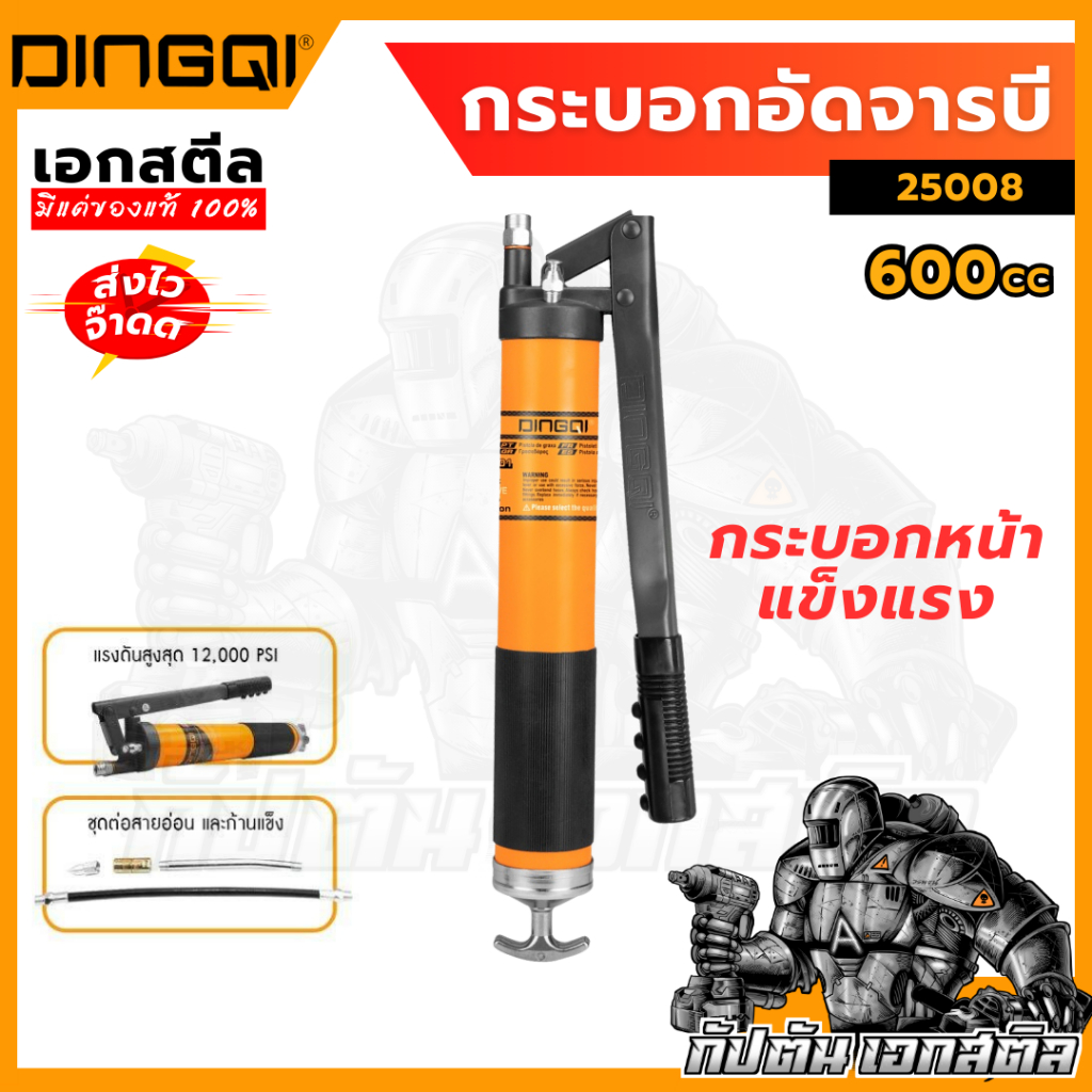 (ถูกสุด) DINGQI กระบอกอัดจารบี 600cc 124001 ที่อัดจารบี กระบอกจารบี