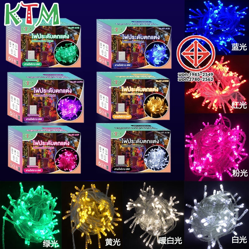 ยี่ห้อ KTM ไฟLED ไฟกระพริบ 100ดวง ไฟตกแต่งห้อง ไฟประดับห้อง ไฟแต่งห้อง ไฟแต่งสวน ไฟตกแต่งห้องนอน ไฟหิ่งห้อย ไฟปีใหม่