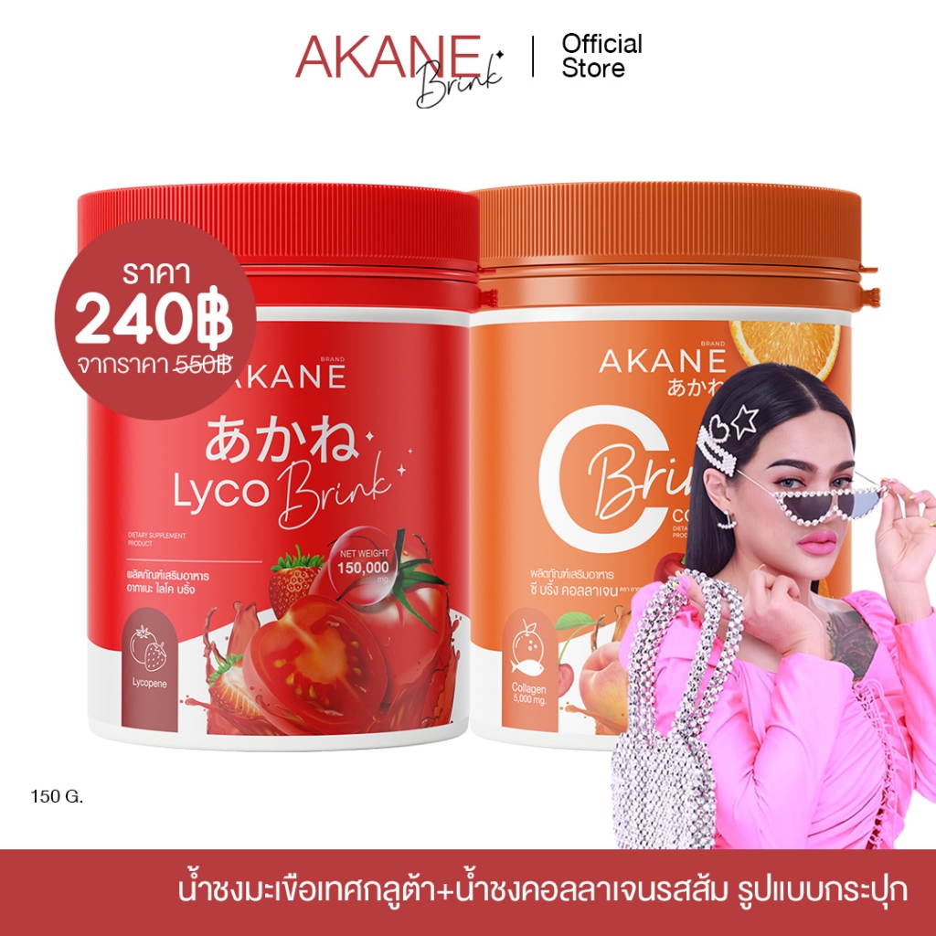 [ โปรพิเศษพิมรี่พาย ] โปรคู่หูกลูต้าคอลลาเจนกระปุก อากาเนะ คู่ ซีบริ้ง AKANE CBRINK