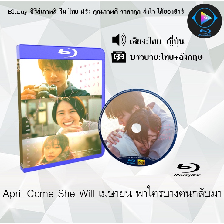 Bluray เรื่อง April Come She Will เมษายน พาใครบางคนกลับมา (เสียงไทยมาสเตอร์+ซับไทย) FullHD