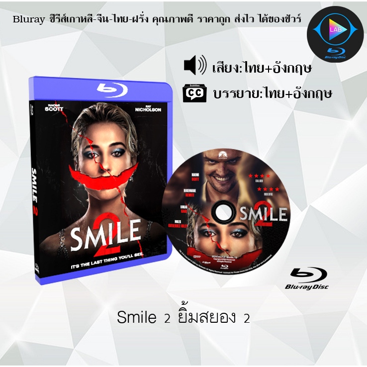 Bluray เรื่อง Smile 2 ยิ้มสยอง 2 (เสียงไทยมาสเตอร์+ซับไทย)