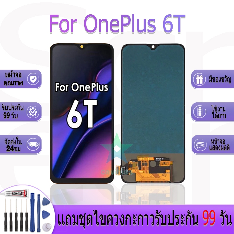 หน้าจองานเเท้ OnePlus 6T อะไหล่หน้าจอ OnePlus 6T ฟรีชุดไขควง