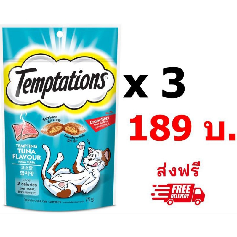 Temptation เทมเทชันส์ รสทูน่า 75กรัม 3 ซอง