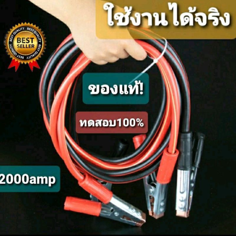 สายพ่วงแบตเตอรี่รถยนตร์ 4 เมตร 2000AMP[แท้] สายชาร์จแบตเตอรี่รถยนต์ สายจั๊มแบต