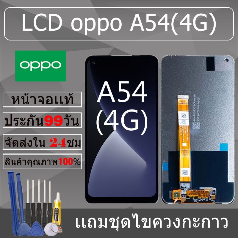 อะไหล่หน้าจอ สำหรับ oppo A54(4G) หน้าจองานเเท้ oppo A54(4G)