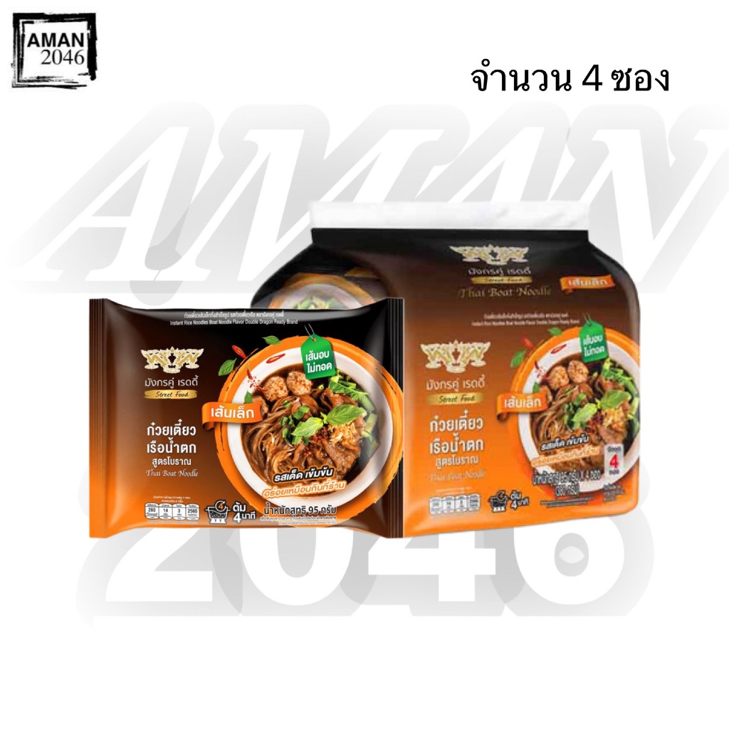 มังกรคู่ เส้นเล็ก รสก๋วยเตี๋ยวเรือ ขนาด 95 กรัม จำนวน 4 ซอง