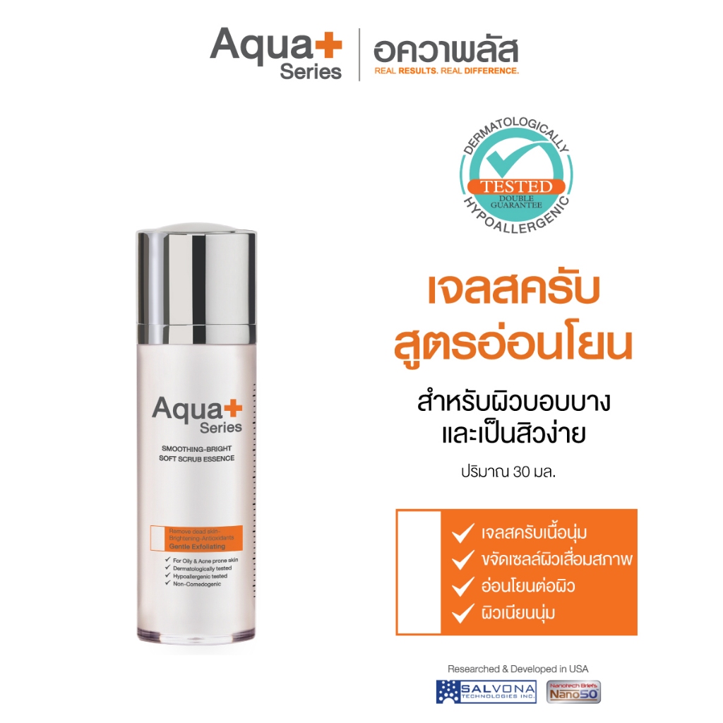 (ส่งฟรี) Aqua+ Series Smoothing-Bright Soft Scrub Essence 30 ml. เอสเซนส์เจลสครับสูตรอ่อนโยน