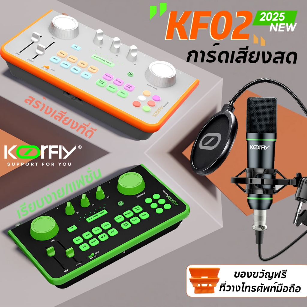 Koorfly KF02 ซาวด์การ์ดไทย Audio Interface Sound Card อุปกรณ์ควบคุมเสียง มีเอฟเฟคในตัว สำหรับไลฟ์สดและร้องเพลง