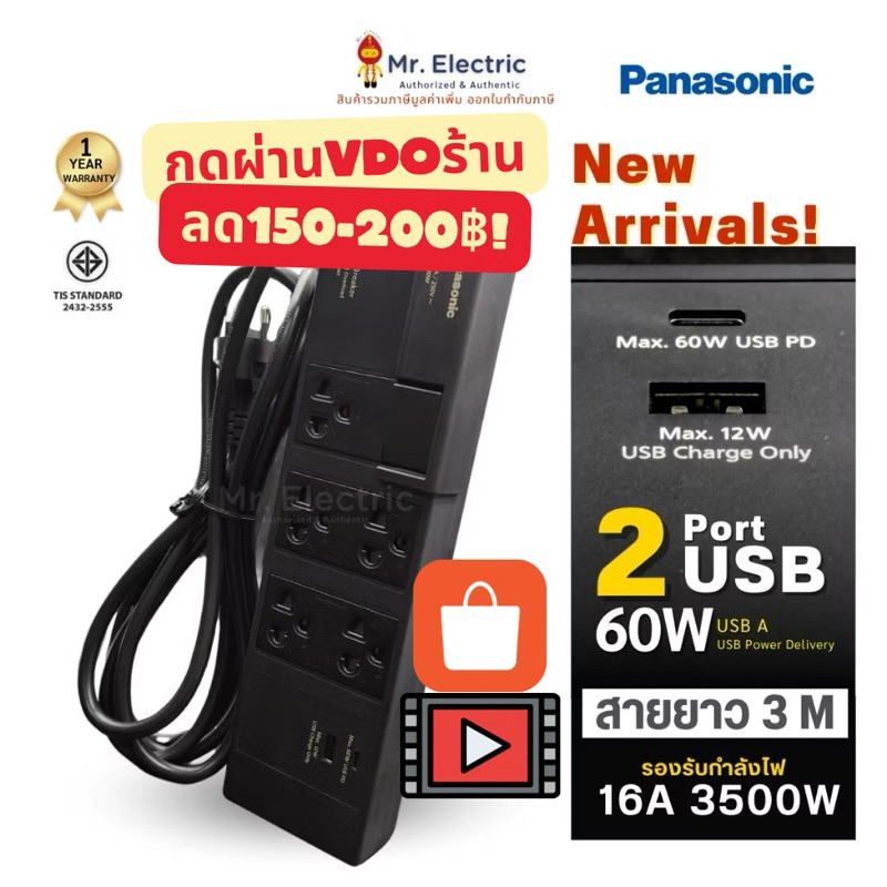 Panasonic ปลั๊กพ่วง USB 16A 3500W 1สวิตช์คุม 5เต้ารับ USB-A+USB (PD) 60W ปลั๊กไฟ WCHG 283527 B