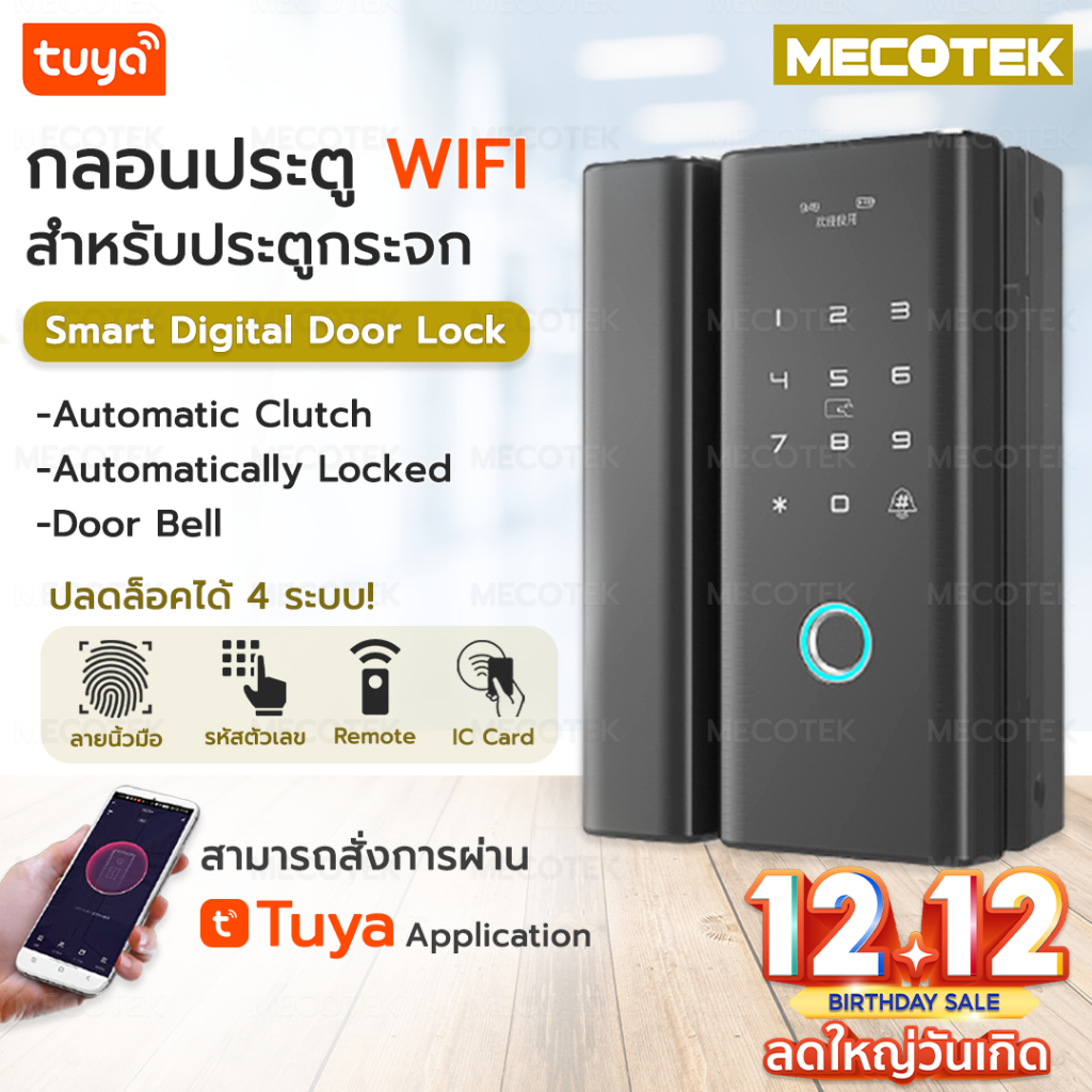 ราคาโปร 12•12🔥 Smart Digital Door Lock กลอนประตูดิจิตอล ประตูกระจก บานเลื่อน บานสวิง กลอนประตูอัจฉริ