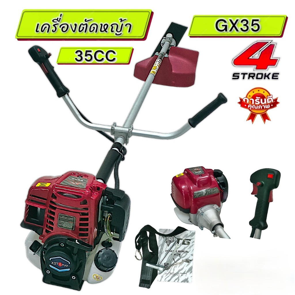 เครื่องตัดหญ้า YAMATEX รุ่น GX35 เครื่องตัดหญ้า 4 จังหวะ (01-4412)