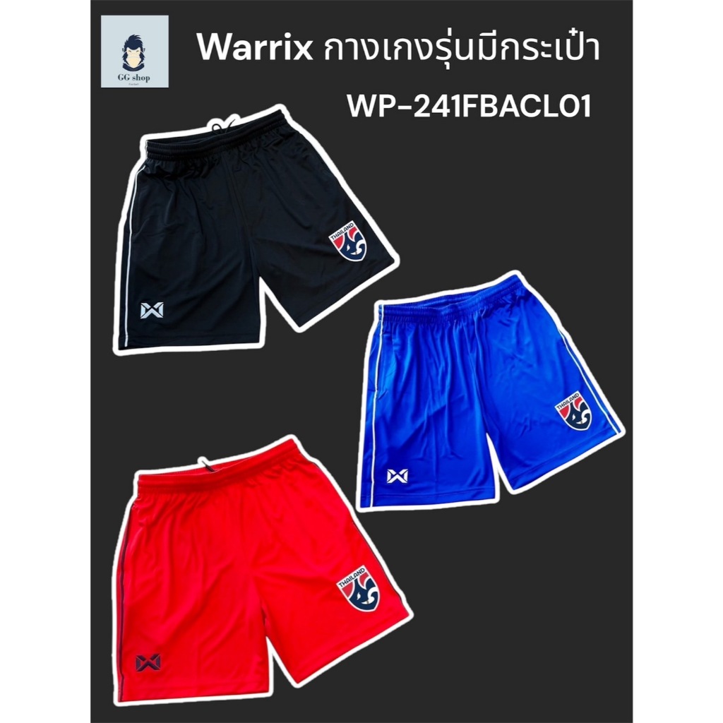 กางเกงซ้อมทีมชาติไทย โลโก้ไทย  รุ่นใหม่มีแถบขาวด้านข้าง มีกระเป๋า  WP-241FBACL01 ** กางเกงแท้ จาก shop warrix