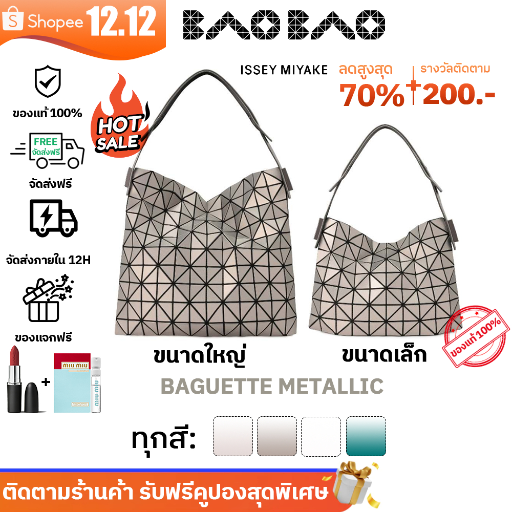 Bao Bao Baguette กระเป๋า Issey Miyake ใหม่เอี่ยม original กระเป๋าสะพาย กระเป๋าถือ 【รับประกันของแท้ 100%】