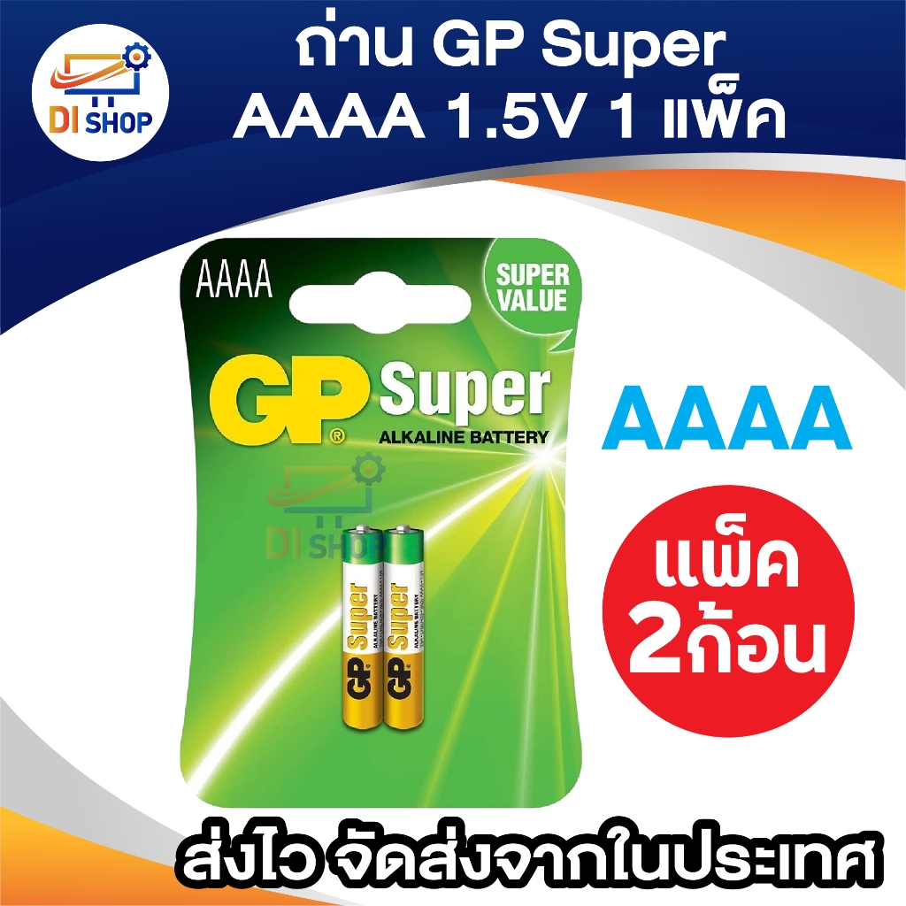 ถ่าน GP Super Alkaline ขนาด AAAA 1.5V 1 แพค 2 ก้อน