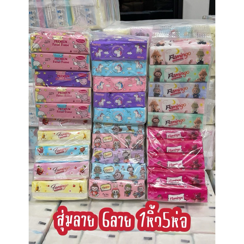 ทิชชูสุ่ม(สุ่มลาย) กระดาษทิชชูเช็ดหน้า ทิชชูลายเยอะ (1หิ้ว5ห่อหนา2ชั้น60แผ่น) พร้อมส่ง