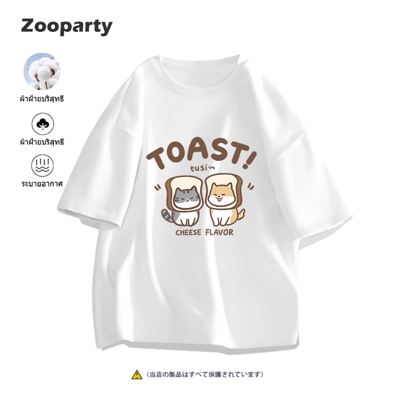 เสื้อยืดแขนสั้น✨งานสวยผ้านุ่มสบายลายน่ารัก✨S-3XL✨Toast! เสื้อตัวการ์ตูนแมวน่ารักน่ารัก