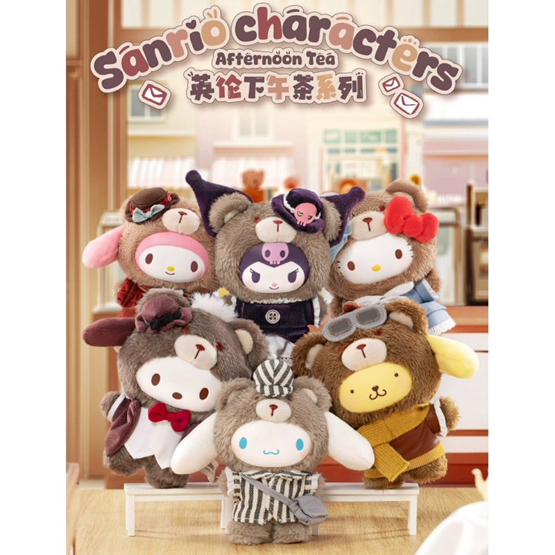 [ พร้อมส่งในไทย 💕] จุ่ม / เลือกตัว พวงกุญแจ ห้อยกระเป๋า TOPTOY x SANRIO Afternoon Tea 🧸🪄กล่องสุ่ม ซานริโอ้ V.2 น่ารักก
