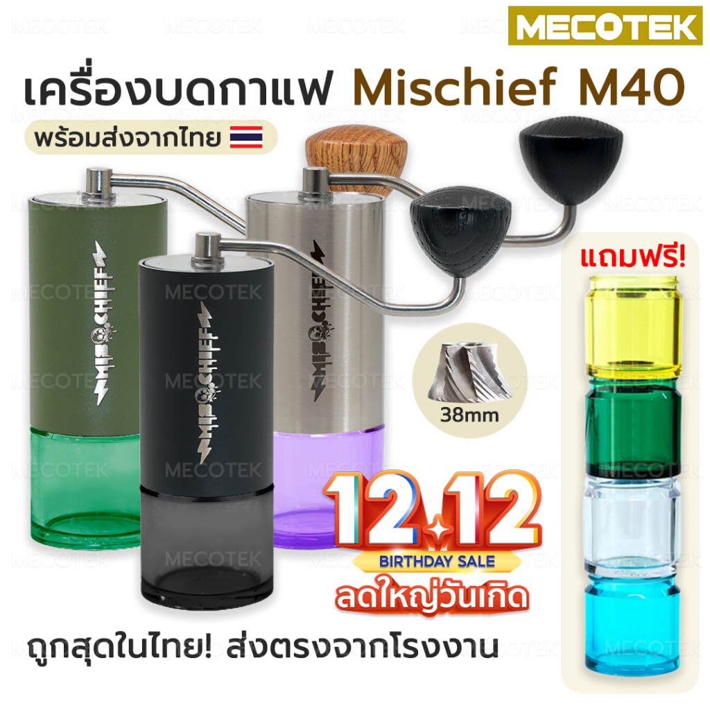 ✅ ถูกที่สุด!! ✅เครื่องบดกาแฟ Mischief M40 เครื่องบดมือ เครื่องบด กาแฟ Redclix Grinder  คลิกเหมือน C4