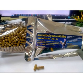 อาหารเสริมนก  กำลังเพชรคำนวน  ซอง บรรจุ310-315แคปซูลต่อซอง ใ…